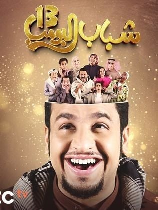 مسلسل بالدم الحلقة 22 الثانية والعشرون
