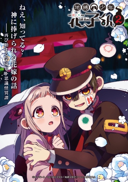 انمي Jibaku Shounen Hanako-kun Part 2 الموسم الثاني الحلقة 2 مترجمة