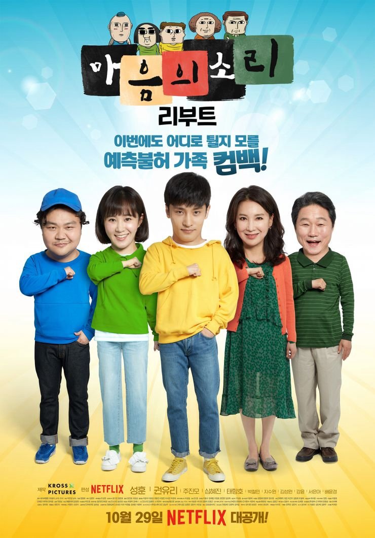 مسلسل صوت قلب جديد The Sound of Your Heart: Reboot الموسم الاول الحلقة 8 مترجمة