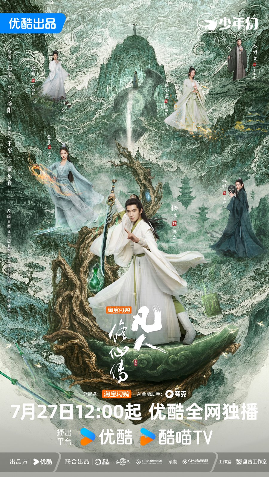 مسلسل الصعود الخالد The Immortal Ascension الحلقة 10 مترجمة