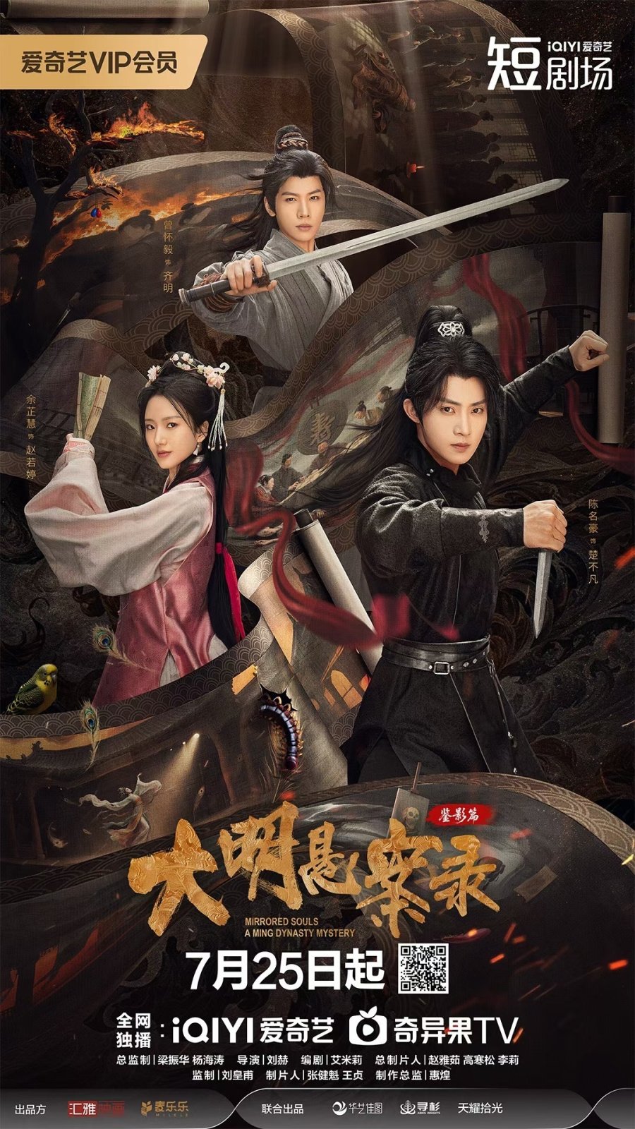 مسلسل ارواح معكوسة: لغز من سلالة مينغ Mirrored Souls: A Ming Dynasty Mystery الحلقة 25 مترجمة