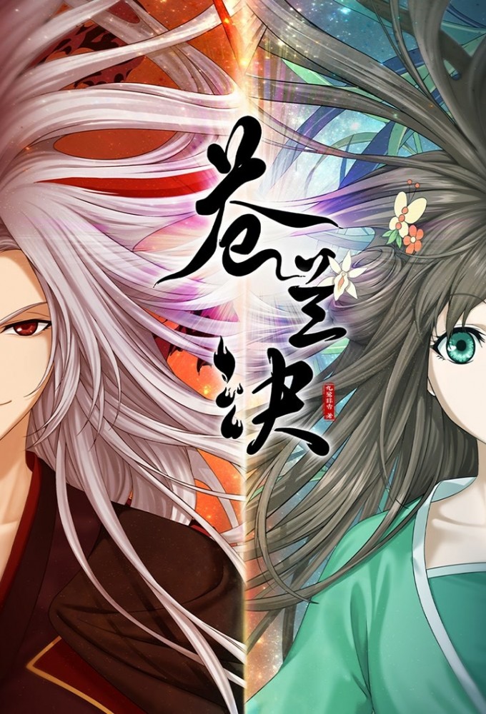 انمي Cang Lan Jue الحلقة 7 مترجمة