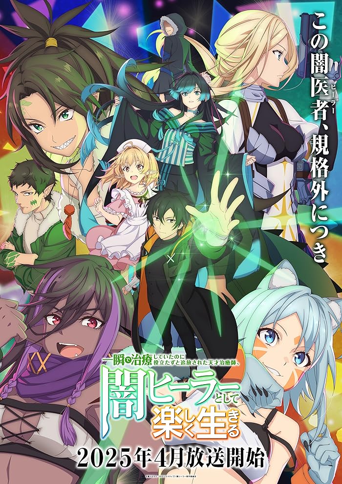 انمي Isshun de Chiryou shiteita noni Yakutatazu to Tsuihou sareta Tensai Chiyushi, Yami Healer toshite Tanoshiku Ikiru الحلقة 2 مترجمة