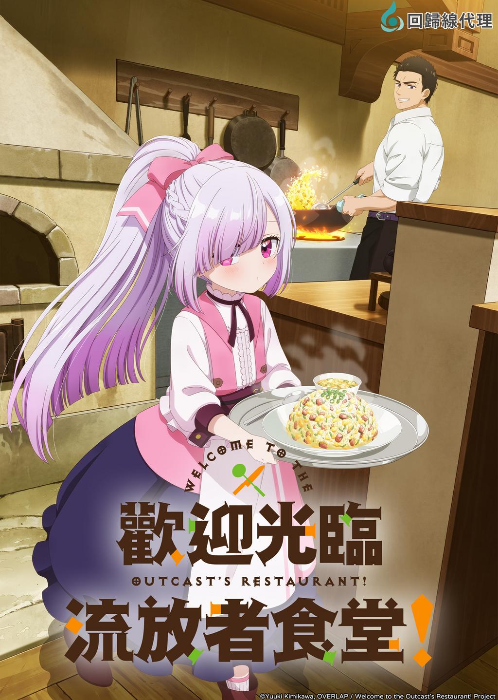 انمي Tsuihousha Shokudou e Youkoso الحلقة 5 مترجمة