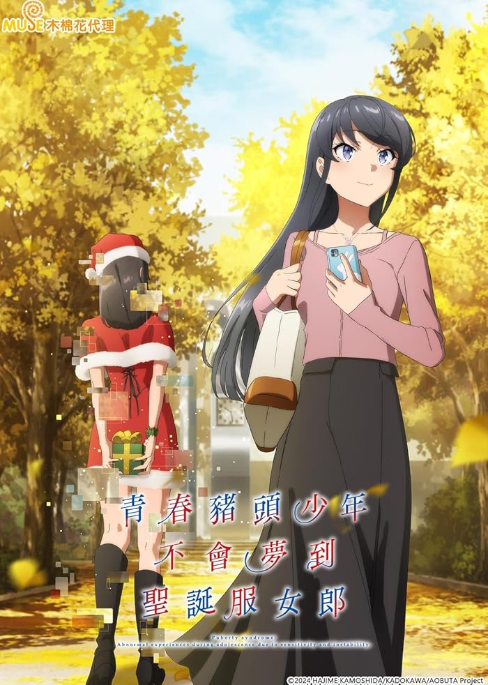 انمي Seishun Buta Yarou wa Santa Claus no Yume wo Minai الحلقة 2 مترجمة