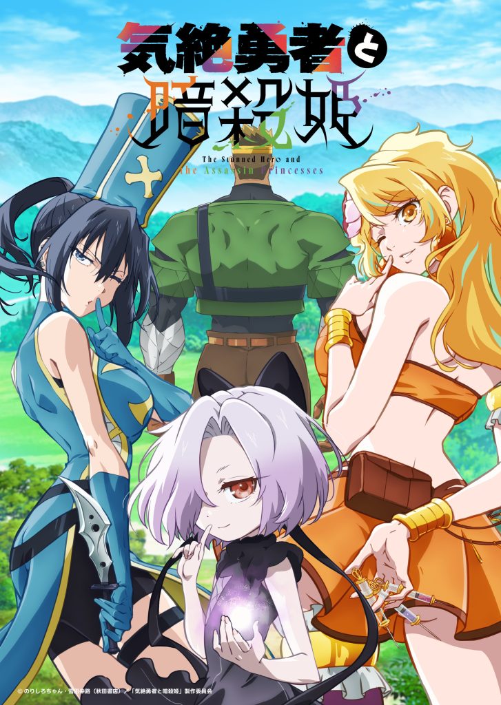 انمي Kizetsu Yuusha to Ansatsu Hime الحلقة 4 مترجمة