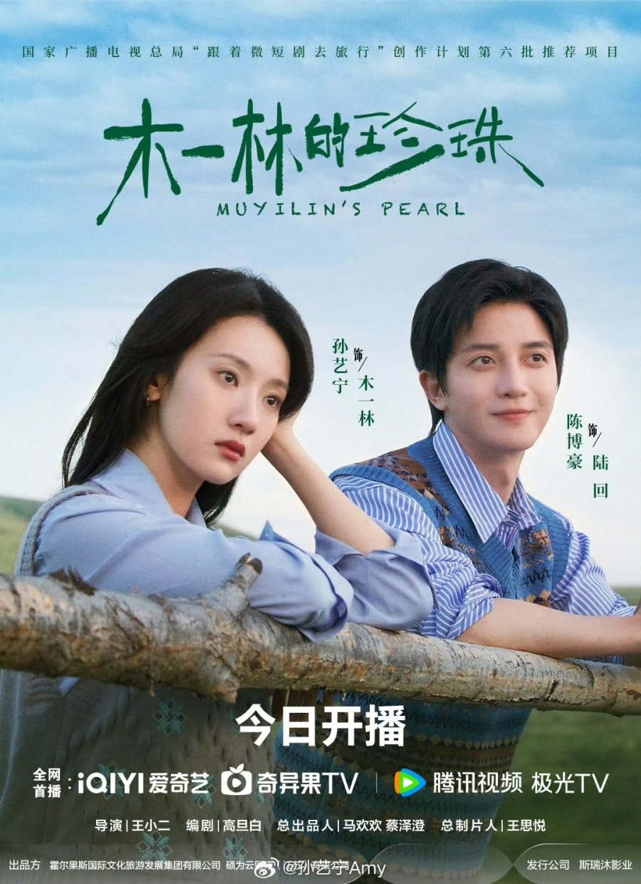مسلسل لؤلؤة مويلين Muyilin’s Pearl الحلقة 7 مترجمة