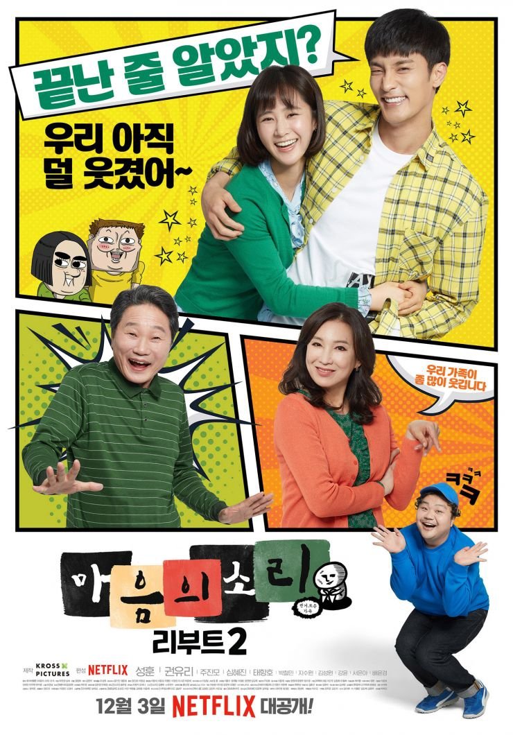 مسلسل صوت قلب جديد The Sound of Your Heart: Reboot الموسم الثاني الحلقة 2 مترجمة