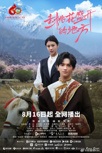مسلسل الي حيث تتفتح ازهار الخوخ To Where Peach Blossoms Bloom الحلقة 5 مترجمة