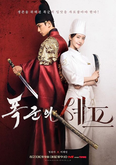 مسلسل هنيئا مريئا، جلالتك Bon Appetit, Your Majesty الحلقة 1 مترجمة