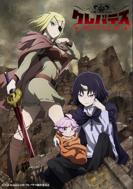 انمي Clevatess: Majuu no Ou to Akago to Shikabane no Yuusha الحلقة 8 مترجمة