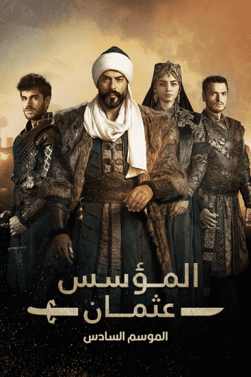 مسلسل المؤسس عثمان الموسم السادس الحلقة 24 مترجمة