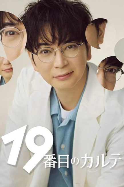 مسلسل التخصص الطبي التاسع عشر The 19th Medical Chart الحلقة 4 مترجمة