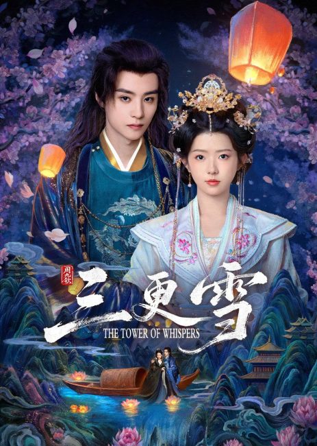 مسلسل برج الهمسات The Tower of Whispers الحلقة 2 مترجمة