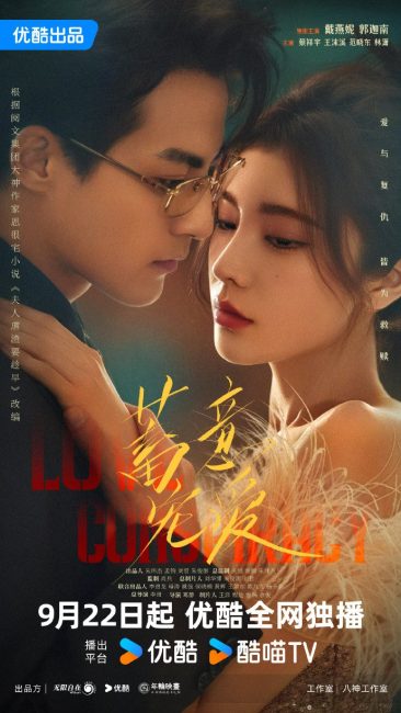 مسلسل مؤامرة الحب Love Conspiracy الحلقة 4 مترجمة