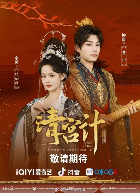 مسلسل خطة المحظية الامبراطورية The Imperial Concubine’s Plan الحلقة 17 مترجمة